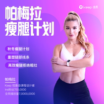 Keep Pamera Slim Leg Plan 3 Weeks Online Course Training Sports Fitness Trainer Home