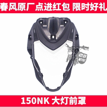 CF Chunfeng Motorcycle original accessories NK 150 NK headlight front flow hood Front cover Headlight cover Head cover