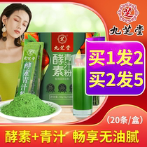 Jiuzhitang Green Juice Enzyme Powder Fruit and Vegetable Enzyme Powder Barley Ruoye Green Juice Fruit and Vegetable Xiaogan Juice Prebiotics