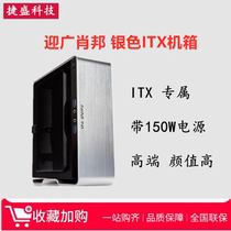 Spot INWIN INWIN Chopin Silver mini mini ITX Chassis Home Office HTPC with 150W Power supply