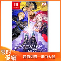  Switch game NS fire pattern Flame coat of arms Fenghua Snow Moon Chinese spot release