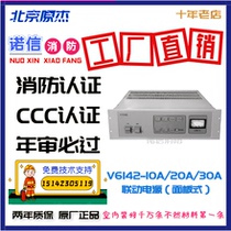 北京原杰入柜式消防联动电源V6142-10A V6142-20A V6142-30A