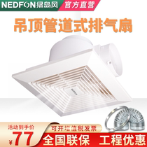 Green island wind exhaust fan Bathroom kitchen powerful silent ventilation fan Ceiling type pipe exhaust fan Exhaust fan