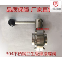 Direct sales 304 stainless steel welding sanitary grade pair welding type food grade manual butterfly valve 316 material to make gold dragon
