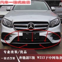 Mercedes-Benz W213 front bumper bright bar Front bumper anti-collision decorative silver bar E200 E260L E300L E320L