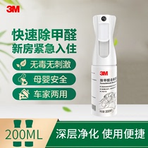 3M formaldehyde purifier in car formaldehyde purifier new house new car home deodorant car odor scavenger spray