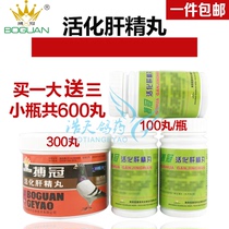 Fighting crown pigeon drug activated liver essence pill Boguan buy a large free three small bottle 300 pill bottle 100 pill bottle 2