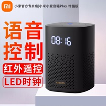 Xiaomi Small Love Speaker Sound Play Enhanced Version Smart Speaker Infrared Remote Control Little Love Classmates Voice Control
