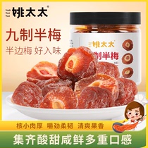 Mrs Yao candied fruit combination 3 cans of nine-made bayberry semi-plum sweet and sour plum fruit Dried preserved fruit Casual snacks