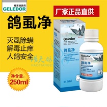 Glade pigeon medicine Pigeon Lice net 250ml red pigeon medicine in vitro insect feather lice essence plant essential oil New lice mite net