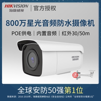 Hikvision POE camera 4K HD monitor Mobile phone remote 8 million starlight level night vision 30 meters