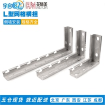 Flower Jimei grid Bridge L-type cross-arm wall mounting arm bracket along the wall mounting parts