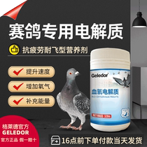 Glad speed PA pigeon medicine Electrolyte Parrot bird carrier pigeon supplies Anti-fatigue pigeon pigeon medicine Daquan Common diseases