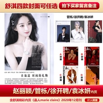 Spot Jiaren Magazine Guan Xu Kai hired Yuan Bingyan Zhao Liying inner page Shu Qi cover A B C D Four covers optional marieclaire Jiaren magazine