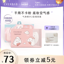 everbab marshmallow air cushion powder puff 2 boxes of make-up powder cake puff makeup powder puff triangle rice ball sponge powder puff