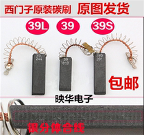 Drum washing machine motor motor carbon brush brush Siemens number 39s 39L 39