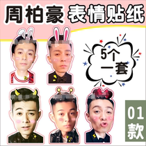 Zhou Berhao Big Head Post Paper Mobile Phone Hand Ledger Frosted Sticker Star Perimeter Custom Set