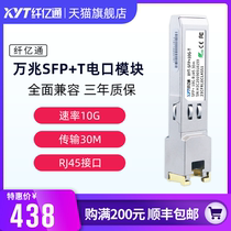 Fiber Yitong 10G 10 gigabit port optical module RJ45 photoelectric conversion SFP 10GBASE-T compatible with Huawei H3C Cisco 10G 10 gigabit Port Module