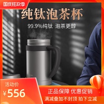 TILIVING Titanium Liwei Pure Titanium With Handle Handle Office Thermos Water Cup Water Cup Double Layer Filter Tea Maker