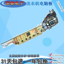 Big prodigy pulsator automatic washing machine computer board XQB75 one Z12688H care original power supply motherboard
