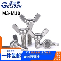 304 stainless steel butterfly screw butterfly sheep horn ingot hand screw disc bolt M3M4M5M6M8M10