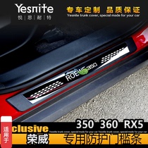Suitable for Roewe rx5 350 360 threshold bar welcome pedal carbon fiber soft plastic modification does not hurt the car