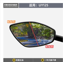 Applicable Suzuki UY125 rearview mirror film modified GIXXER155 instrument film geek SA code meter protective film