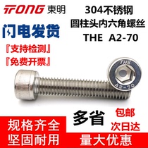 THE304 stainless steel hexagon socket screw Cup head screw bolt cylindrical head screw lengder M3M4M5M6M8