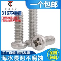 M1 6M2M3M4M5mm stainless steel 316 cross pan head screw head screws * 6 8 10 12 16-50