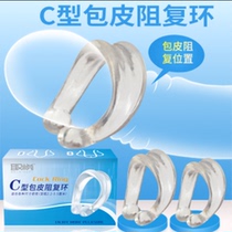  Foreskin is too long braces for mens products Resistance ring lock fine sleeve Long-lasting invisible adult sex appliances removal ring cutting
