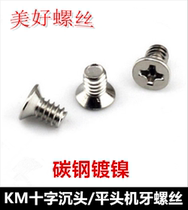 M5M6 * 6-40 cross slot sunk head machine tooth screw plated nickel KM5 KM6 cross flat head screws sink flat machine