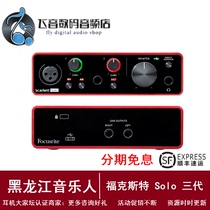 Foxte Focusrite Solo three generations professional recording arrangement remix electric guitar USB external sound card