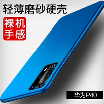 Applicable Huawei p40pro mobile phone shell limited edition upscale p40 ultra-thin frosted pro mens minimalist pure color hard shell 5g mens shell Hutide cards new p40p womens curved screen p30 protective sleeves