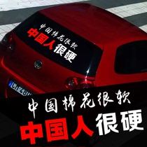 Chinese cotton very soft Chinese very hard car stickler electric car personality creative car patriotism national flag sticker