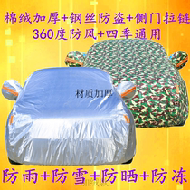 Chevrolet Sail 3 Lefeng RV Cruze Kovoz Mai Rui Bao XL special car clothing cover thickened rainproof