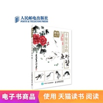 Introduction to Chinese Painting: Fish Shrimp and Crab in various poses