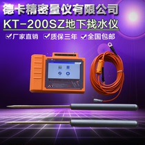 Scientific exploration KT-200SZ water finder underground cavity water source detector drilling deep well geological prospecting instrument