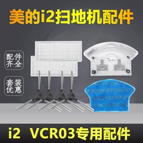 Adaption perfect sweeper human i2 accessories VCR03 water tank side brushed mop cloth filter element Haippa Hepa