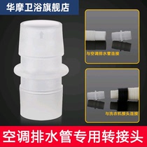 Air conditioning drainage thin pipe butt extension head childrens mini washing machine ground drain tee special adapter
