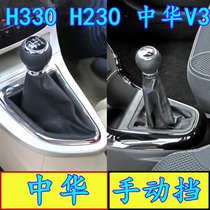 Adapt to China H220H230H320H330V5 gear dust cover shift gear shift lever sleeve gear cover gear cover