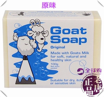 Australian Goat soap Artisanal Goat Milk Soap Pregnant Woman Baby Moisturizing Anti Sensitive 7-100g Kit Box