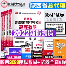 Spot Genuine Xiaohong 2022 Shaanxi Provincial Science Four Colleges and Universities College Admissions Examination College English Advanced Mathematics Textbook Pre-examination Sprint Simulation Test Paper 2022 Shaanxi College Upgrade Edition