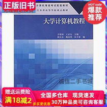 University computer tutorial Ji Genlin Wang must have higher education press 9787040428377