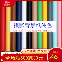 Background paper photo studio photography background paper studio props photo background paper Taobao live broadcast anchor background