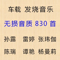 Sun dew HiFi audiophical U disc Chen Rui non-destructive high quality Fever Song Album car load Music mp3 Youpan cd