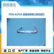 F958 ALPHA device uses imported laser xenon lamp