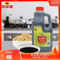 Phoenix ball mark taste very fresh soy sauce 1 9L commercial large packaging special VAT