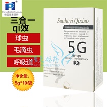 German Pratt & Whitney pigeon medicine three-in-one effective powder Trichomonas coccidia 5gx10 bags of pigeon supplies