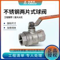 Emeco stainless steel ball valve 304 two-piece two-piece internal thread 316 water switch valve 4 minutes 6 minutes 1 inch