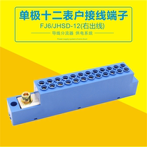 Terminal FJ6 JHSD-12 straight-through unipolar twelve-meter junction box cable junction box